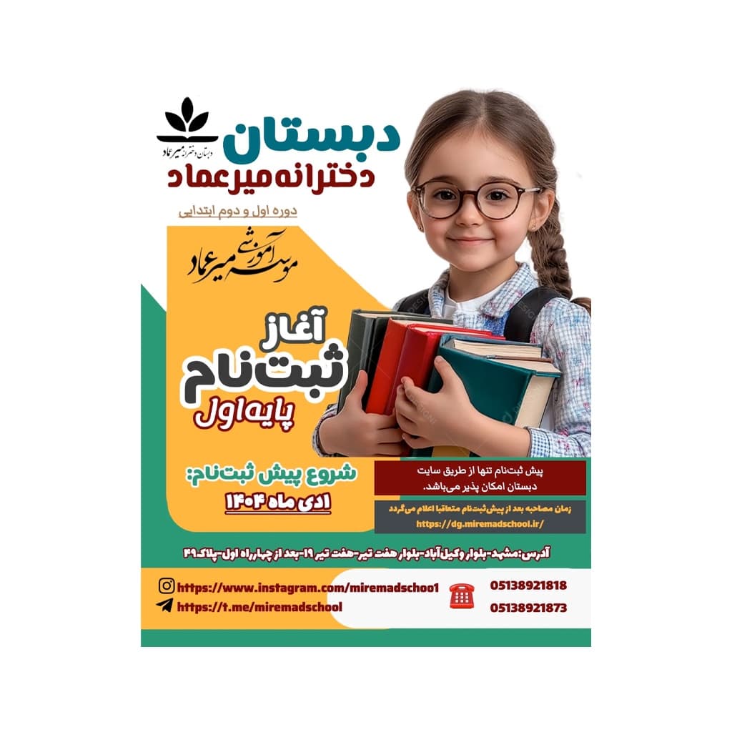 آغاز پیش ثبت نام پایه اول از یکم دی ماه ۱۴۰۴