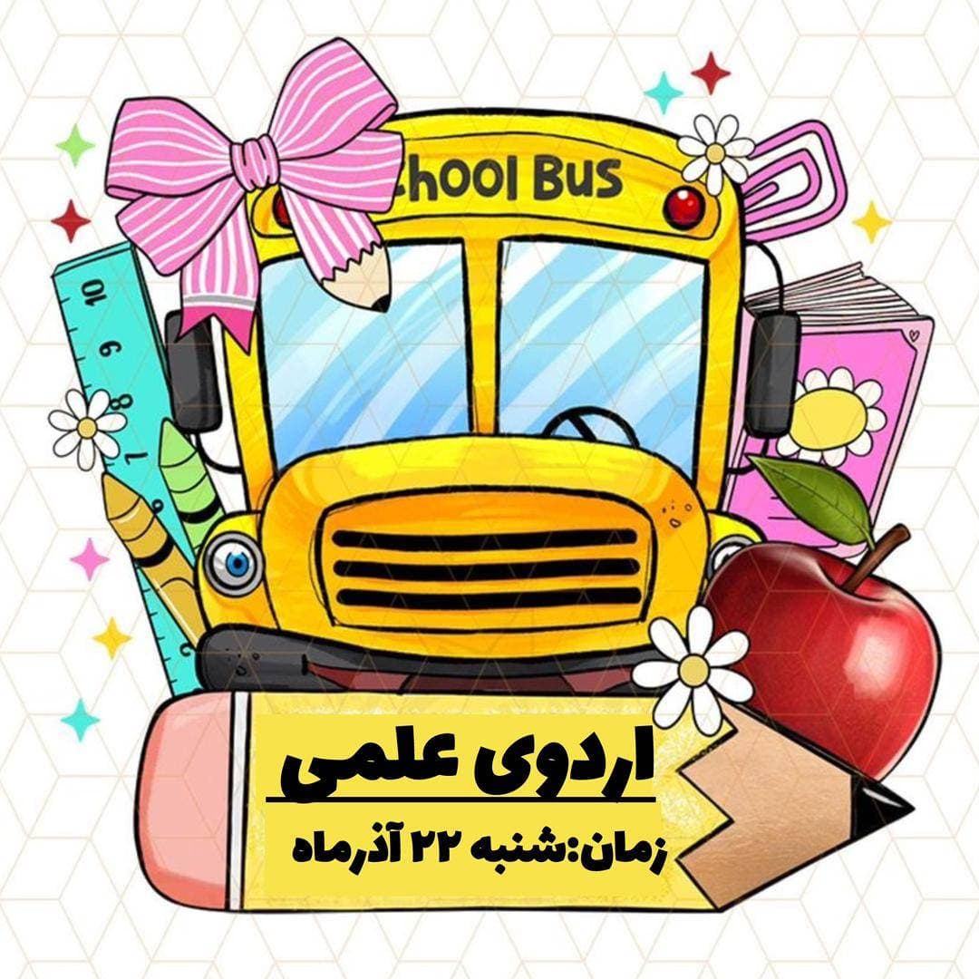 برگزاری اردوی علمی بازدید از کارخانه محصولات رضوی
