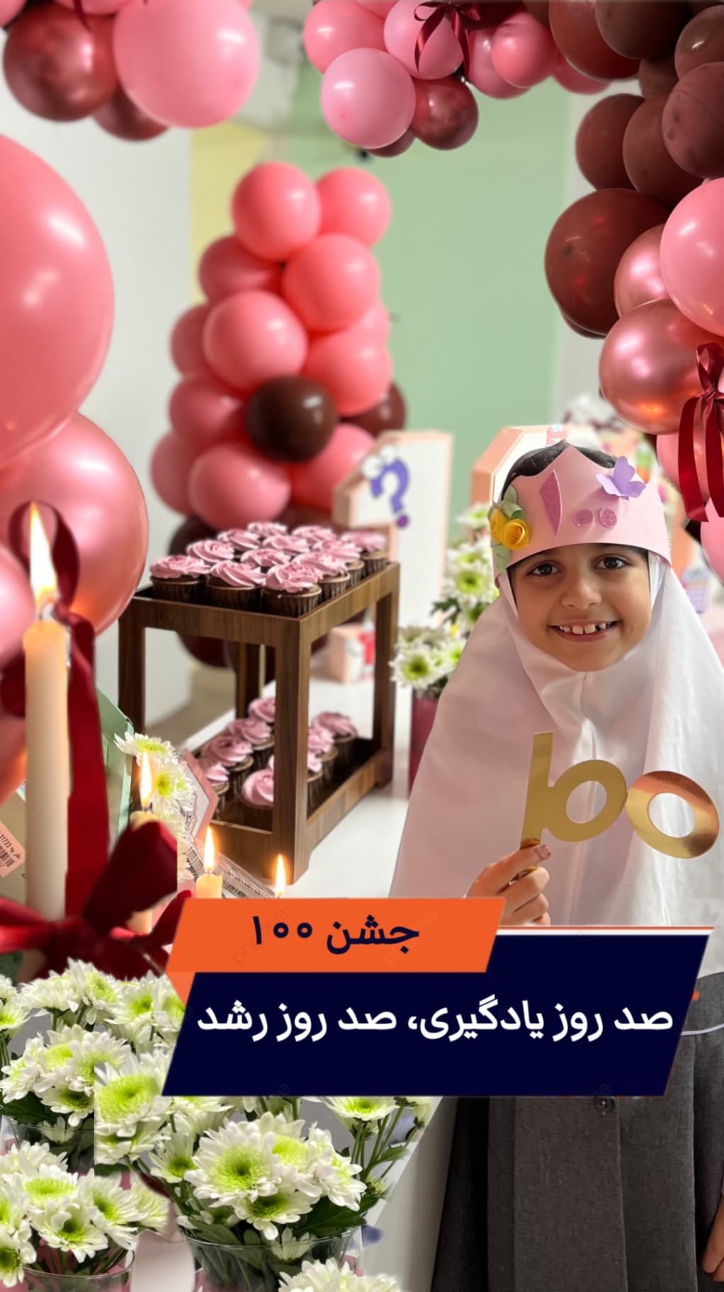 جشن ۱۰۰ ویژه پایه دوم
