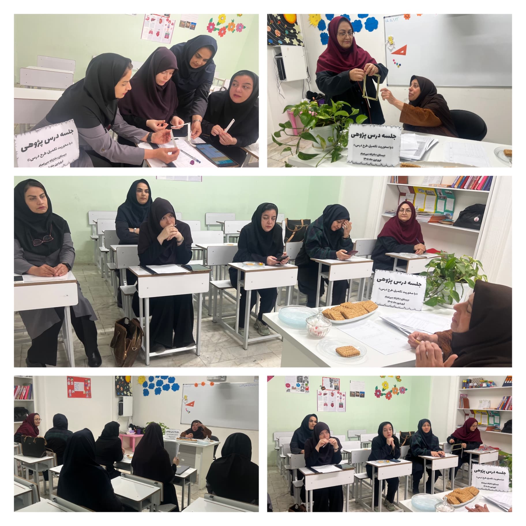 برگزاری جلسه درس پژوهی دوشنبه ۲۴ فروردین